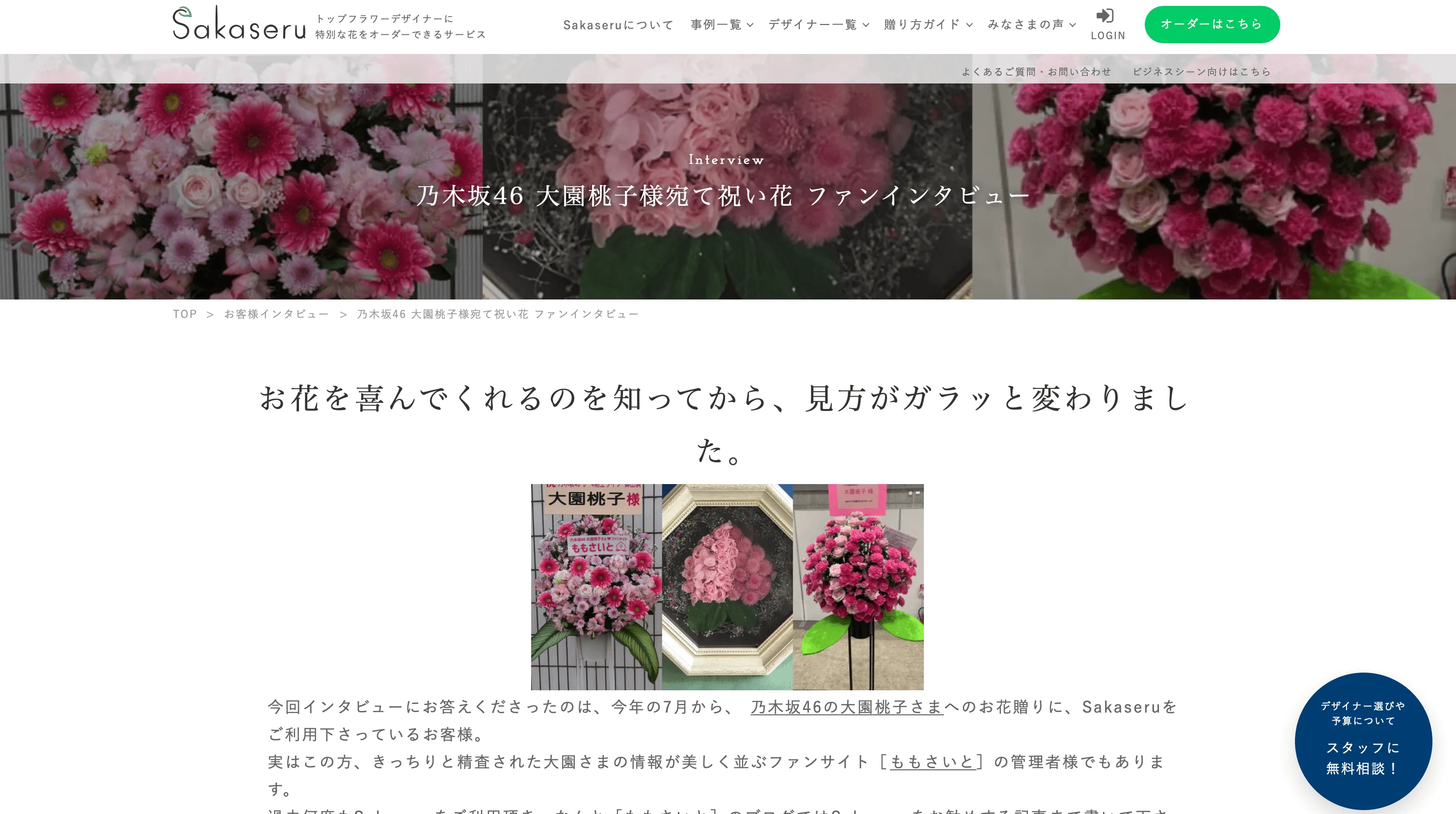 Sakaseruインタビュー記事公開