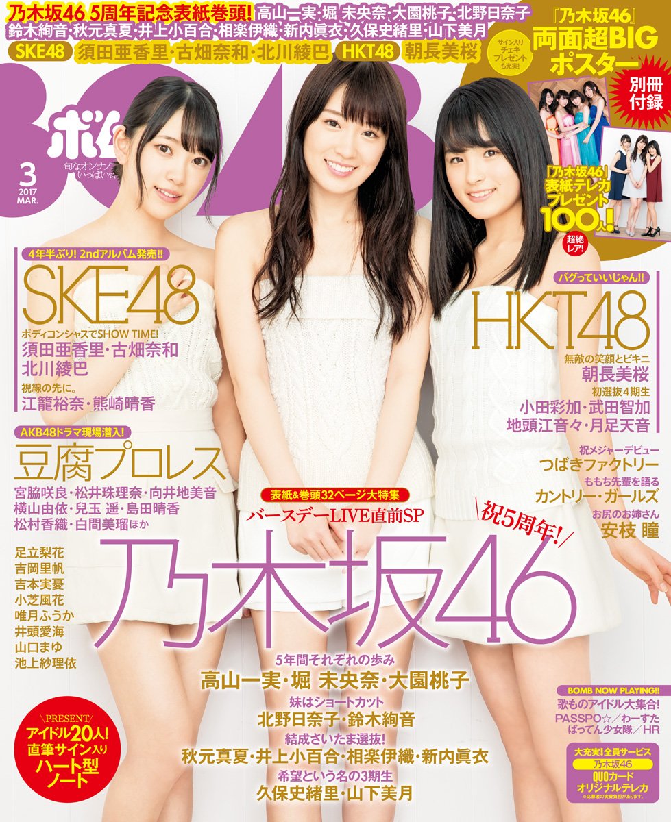 BOMB 2017年3月号