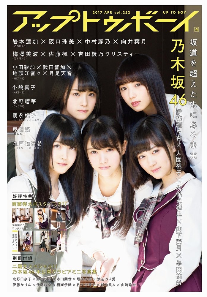 アップトゥボーイ 2017年4月号表紙画像