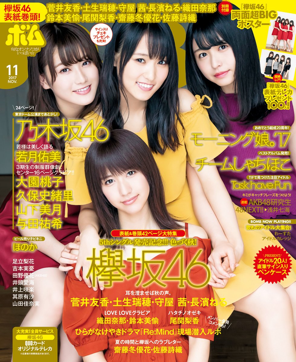 BOMB 2017年11月号