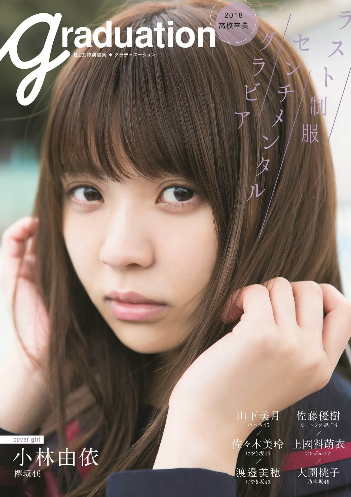 graduation2018高校卒業表紙画像
