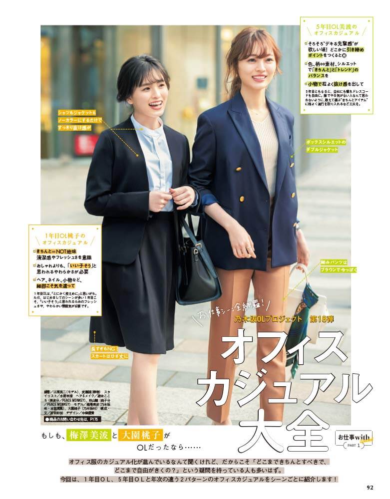 with 2020年4月号乃木坂画像