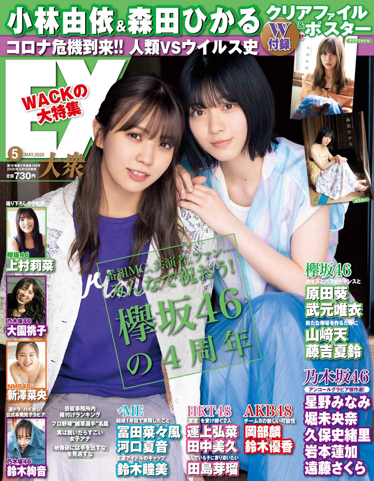 EX (イーエックス) 大衆 2020年5月号表紙画像