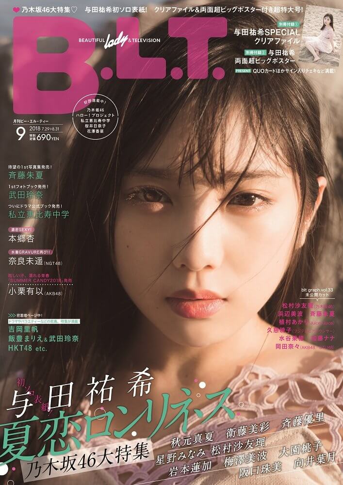 B.L.T.2018年 9月号