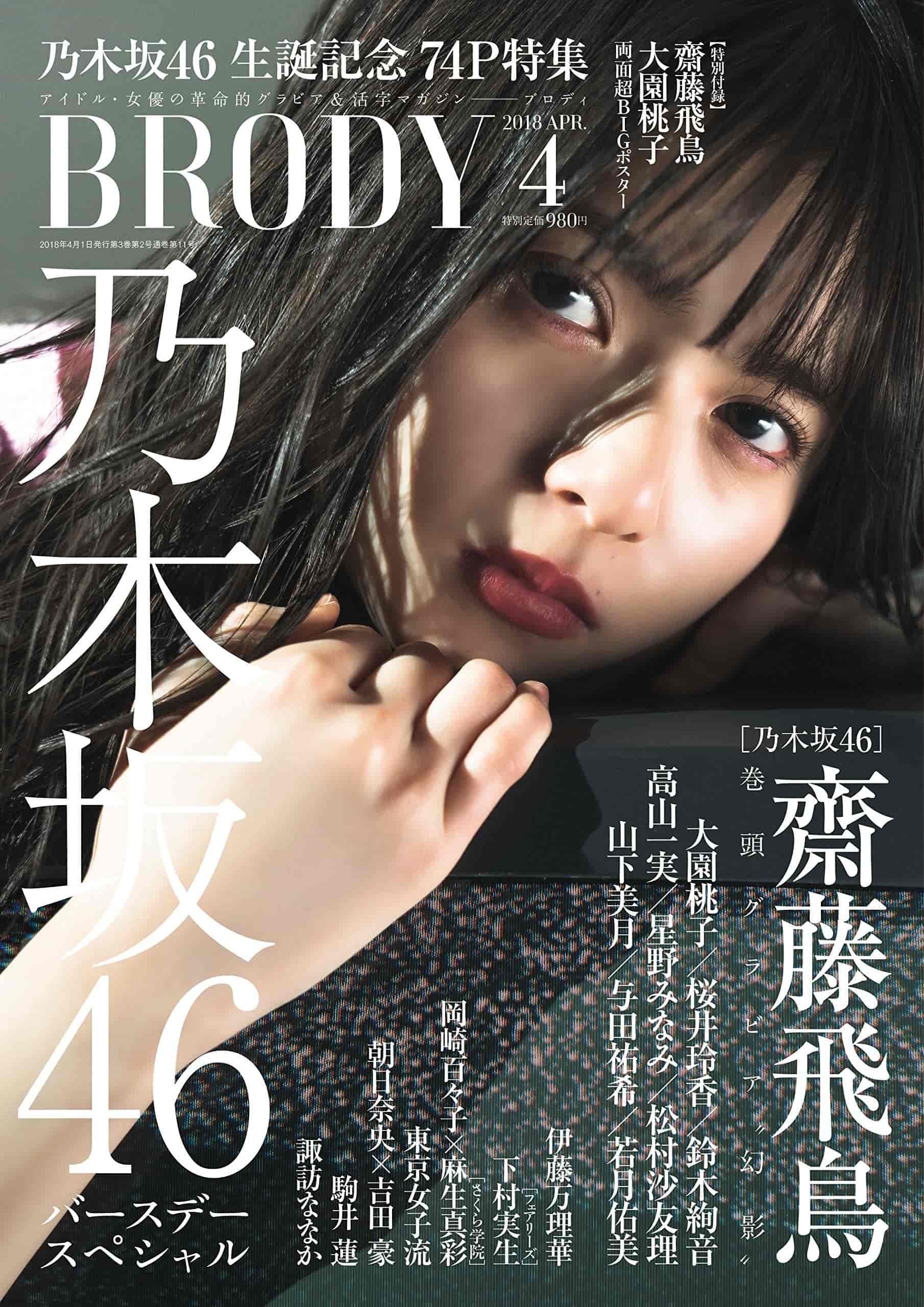BRODY (ブロディ) 2018年4月号