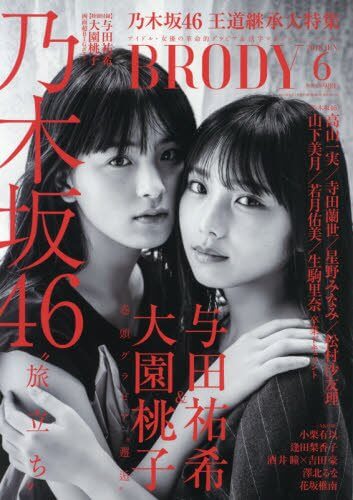 BRODY (ブロディ) 2018年6月号表紙画像