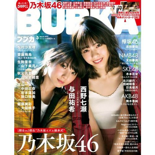 BUBKA (ブブカ) 2017年3月号