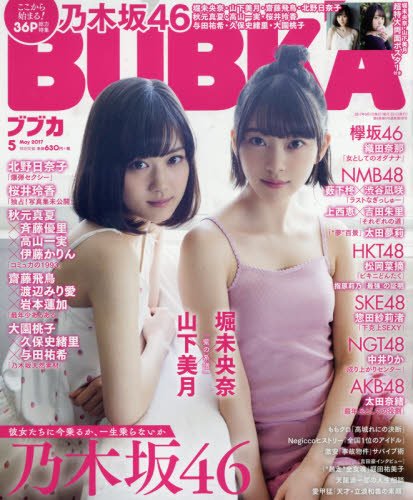 BUBKA (ブブカ) 2017年5月号