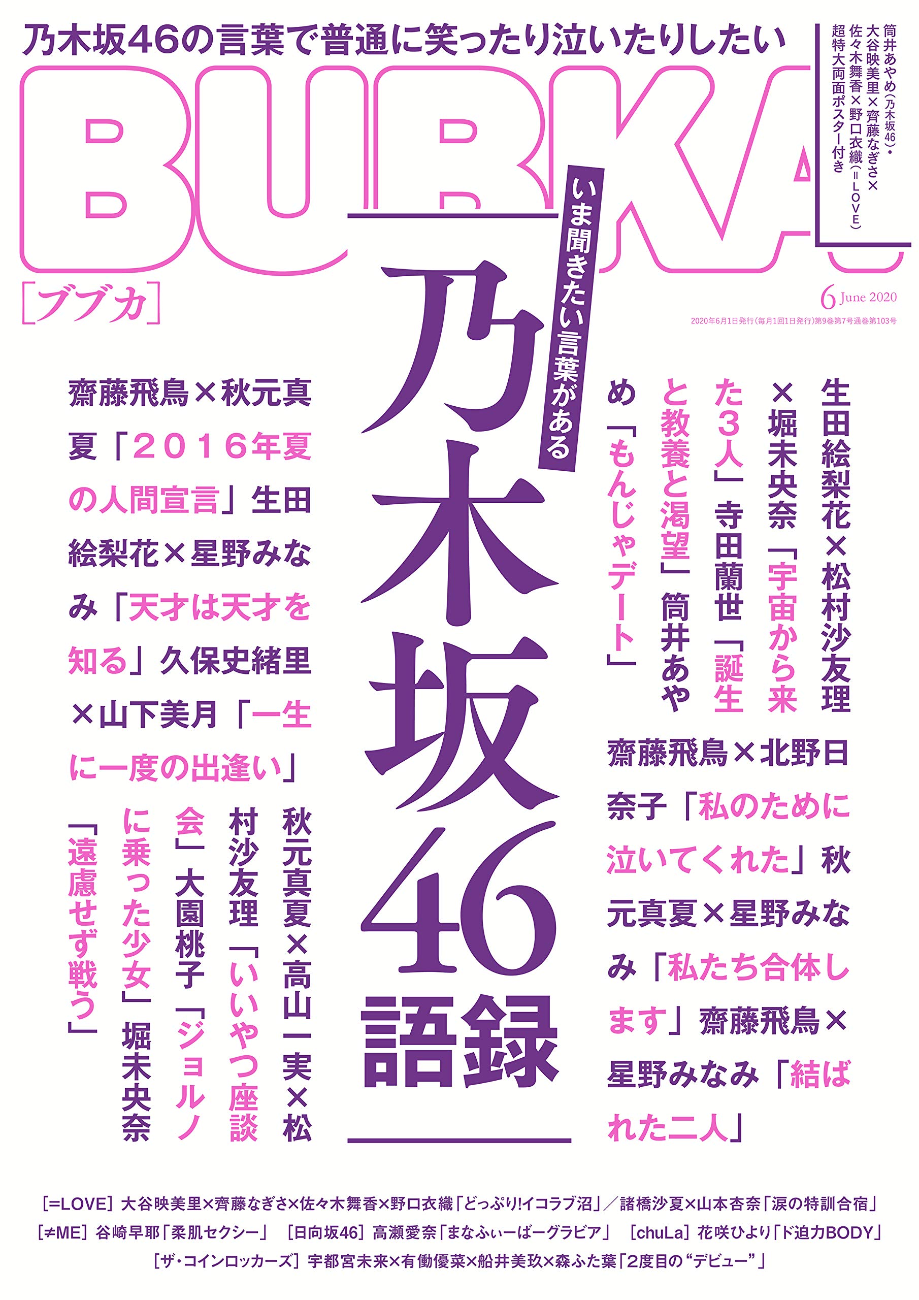 BUBKA (ブブカ) 2020年6月号