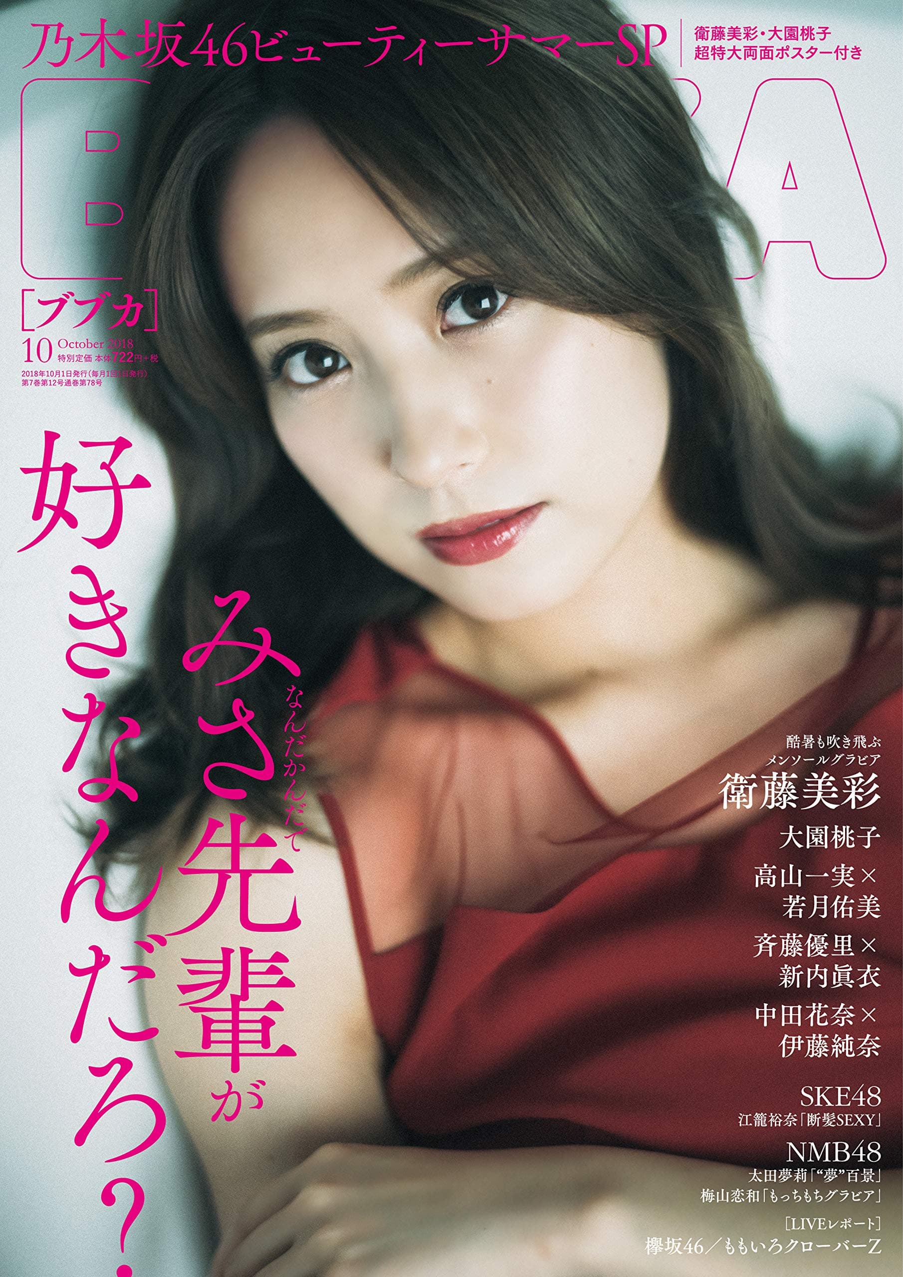 BUBKA (ブブカ) 2018年10月号