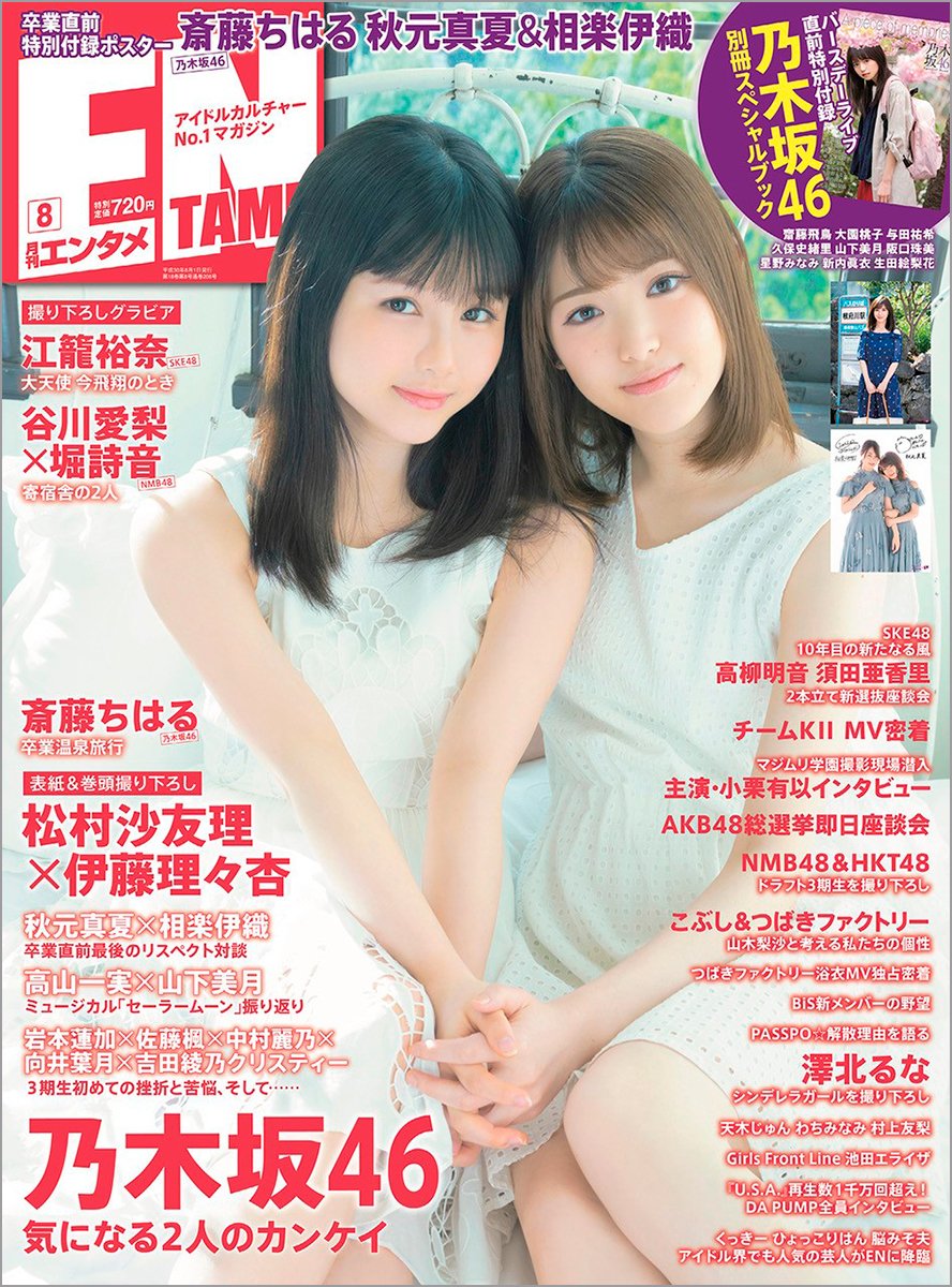 ENTAME(エンタメ) 2018年08月号