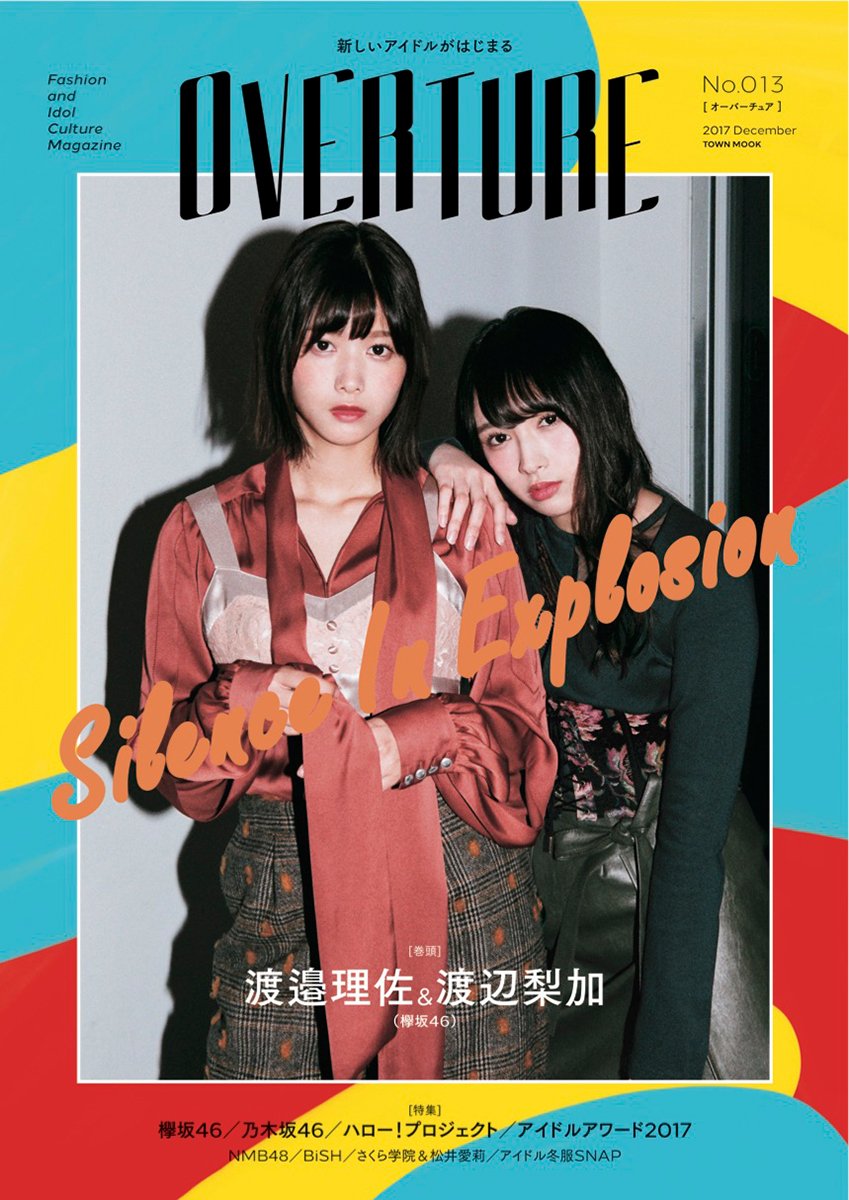 OVERTURE No.013 表紙画像