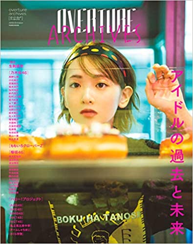 OVERTURE archives 表紙画像