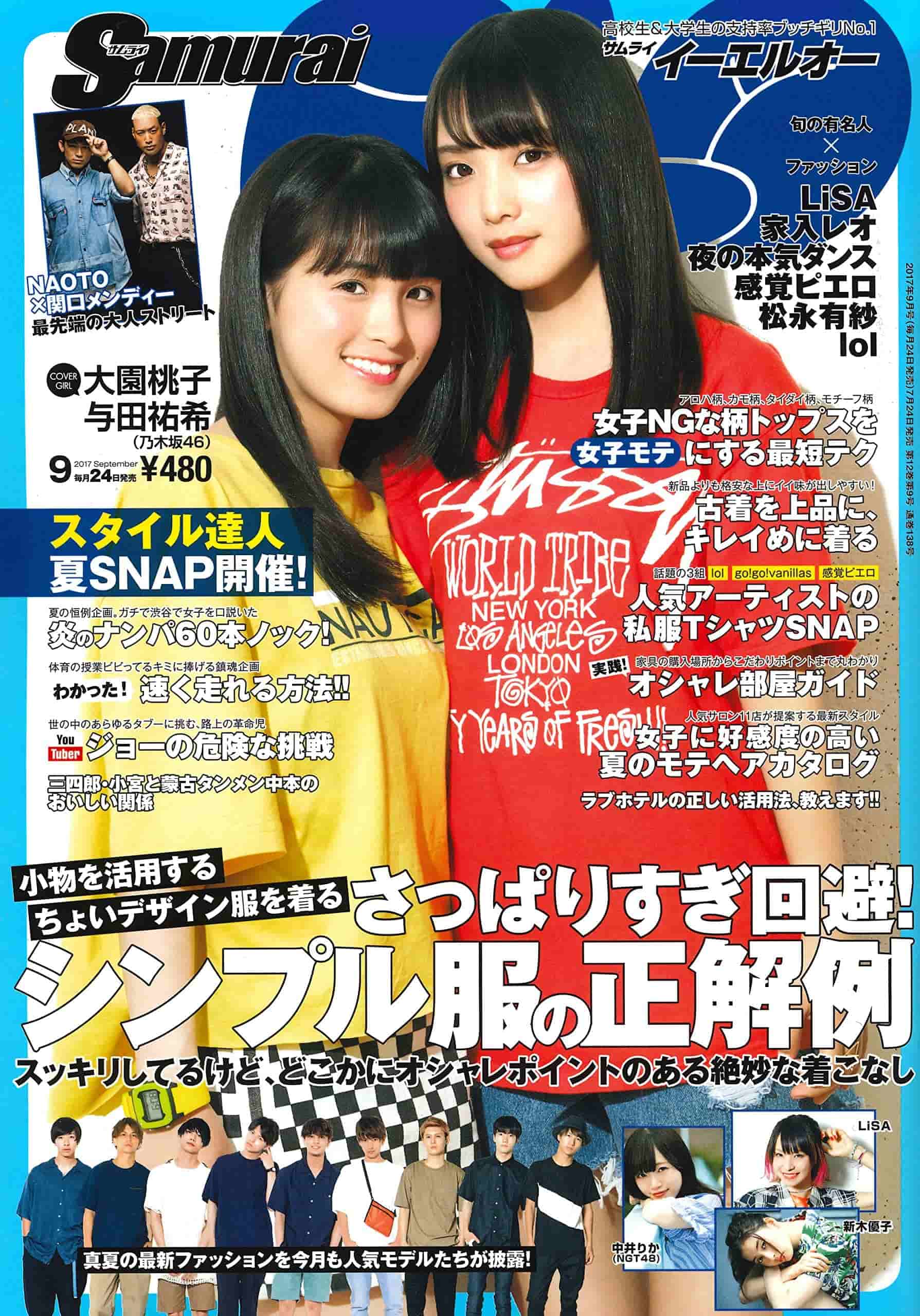 Samurai ELO 2017年9月号 Vol.138