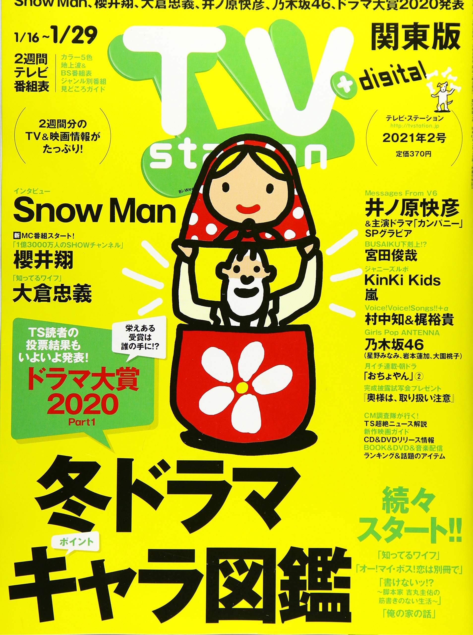 ももぶっく 大園桃子さんの掲載雑誌