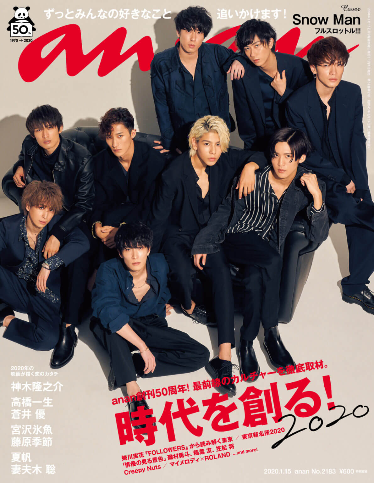 anan20200115号No2183表紙画像