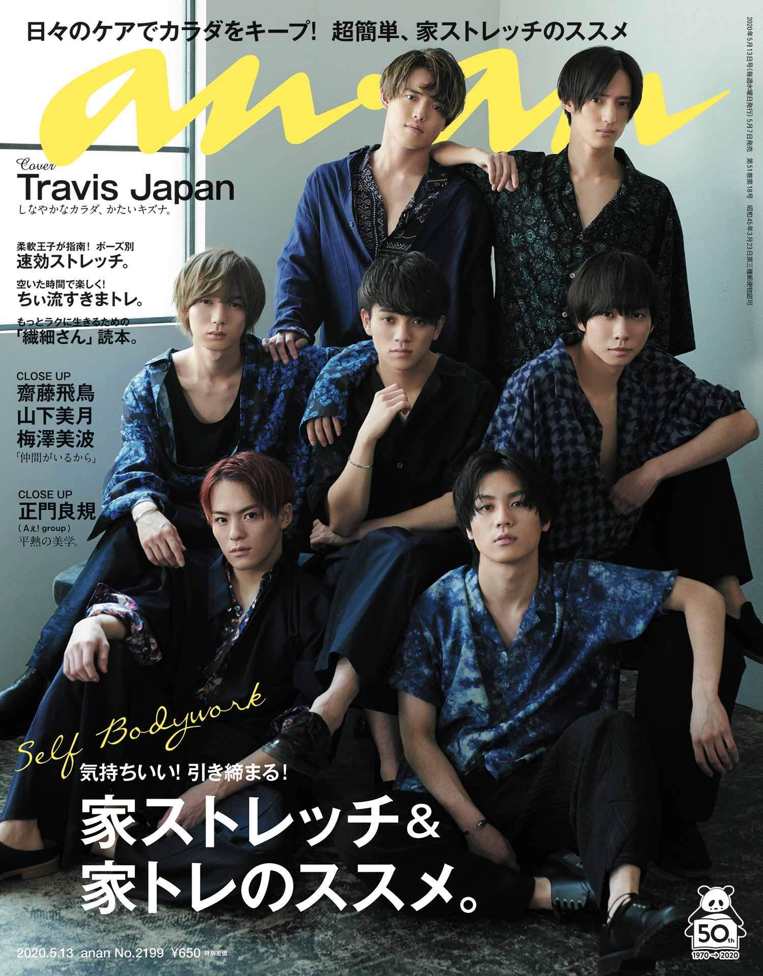 anan20200513号No2199表紙画像