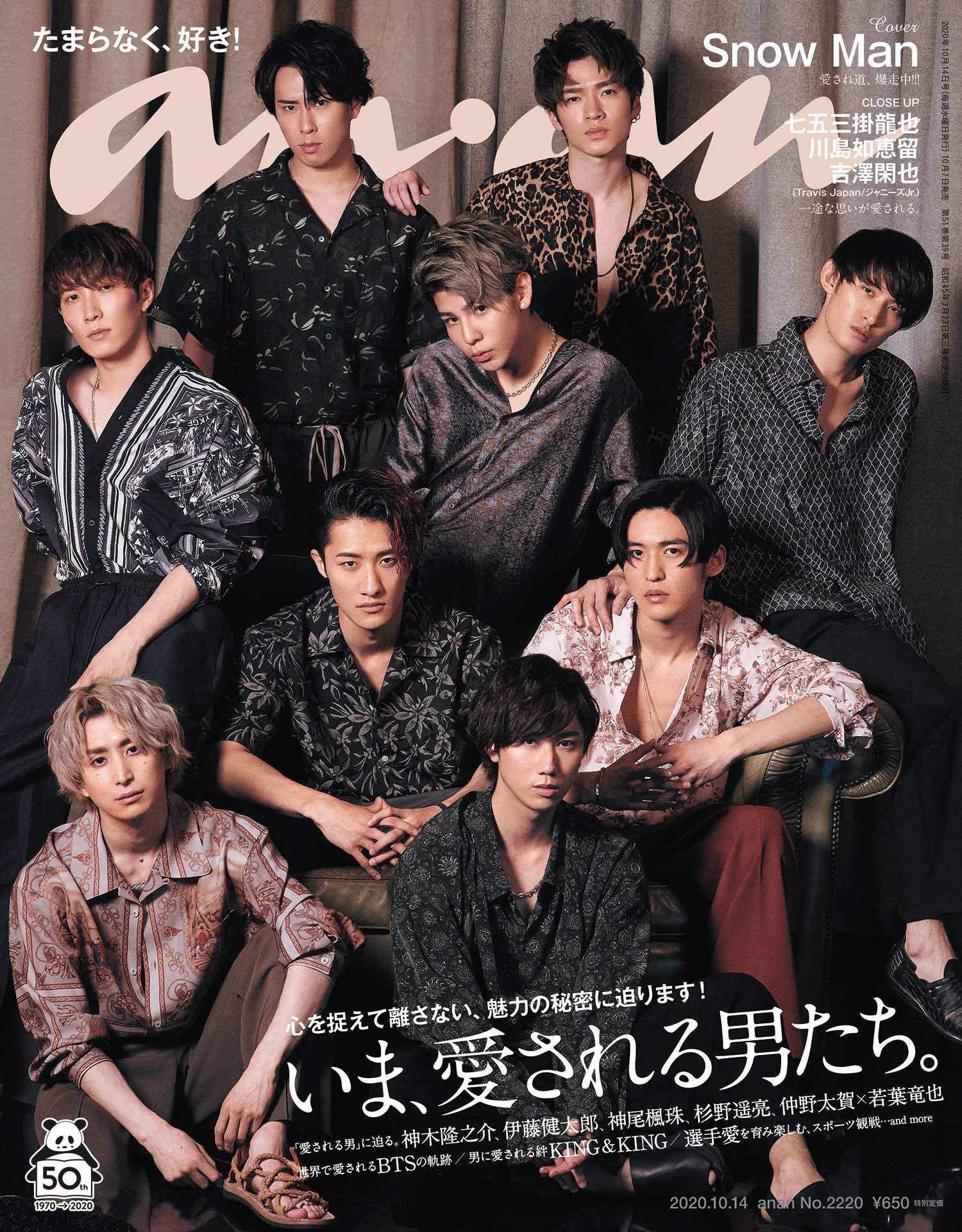 anan20201014号No2220表紙画像
