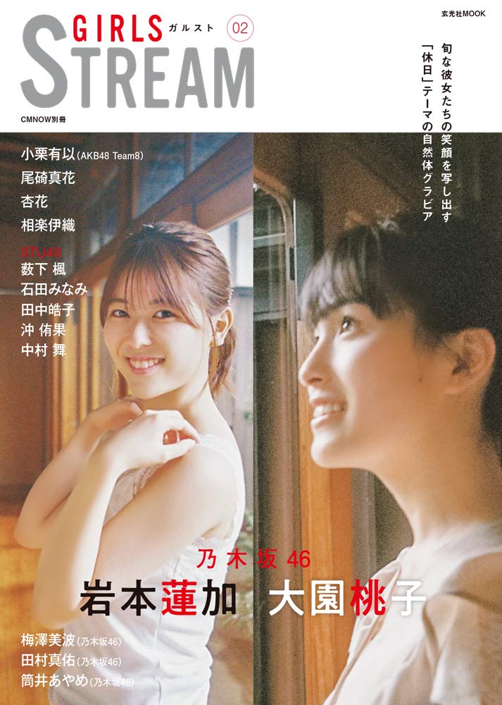 GIRLS STREAM02表紙画像
