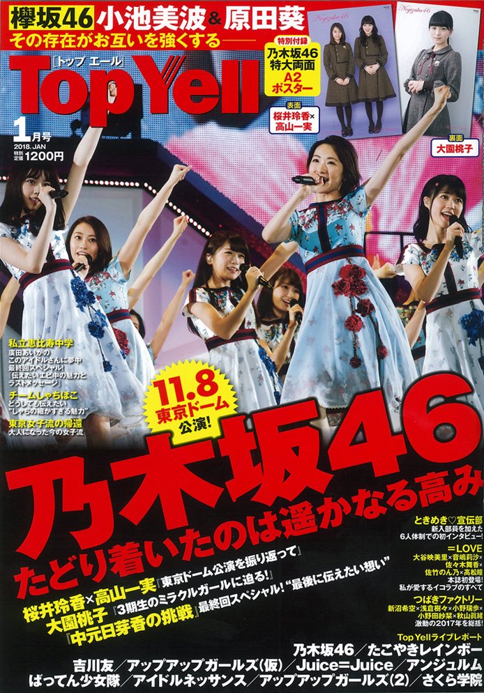 Top Yell 2018年1月号