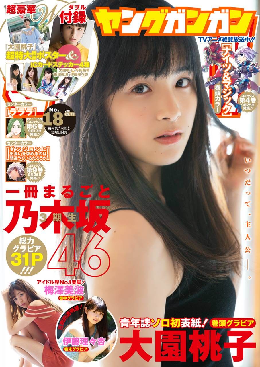 ヤングガンガン 2017年 9/15 号表紙画像