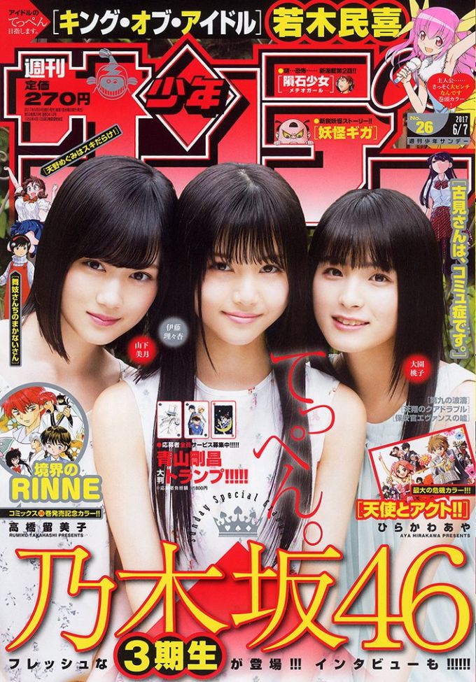 週間少年サンデー26号表紙画像